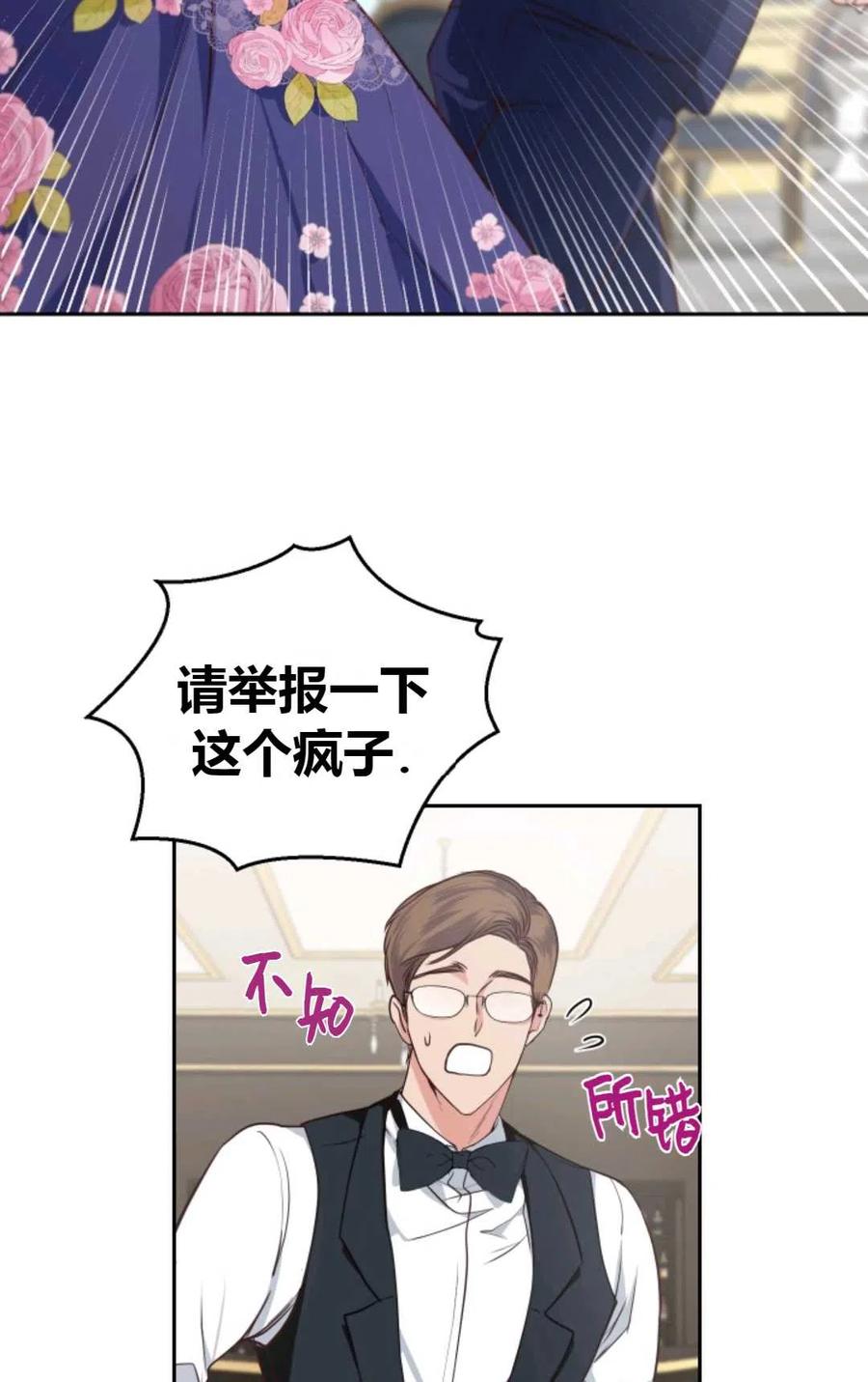 《成为暴君唯一的调香师》第06话 第69页