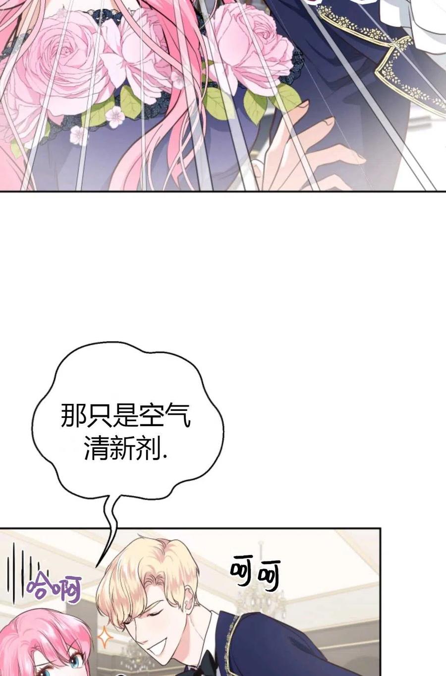 《成为暴君唯一的调香师》第06话 第53页