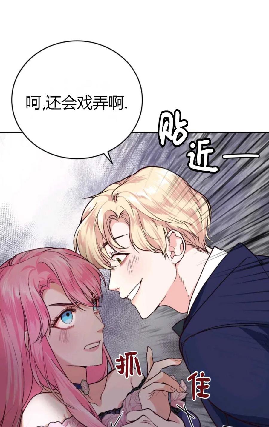 《成为暴君唯一的调香师》第06话 第63页