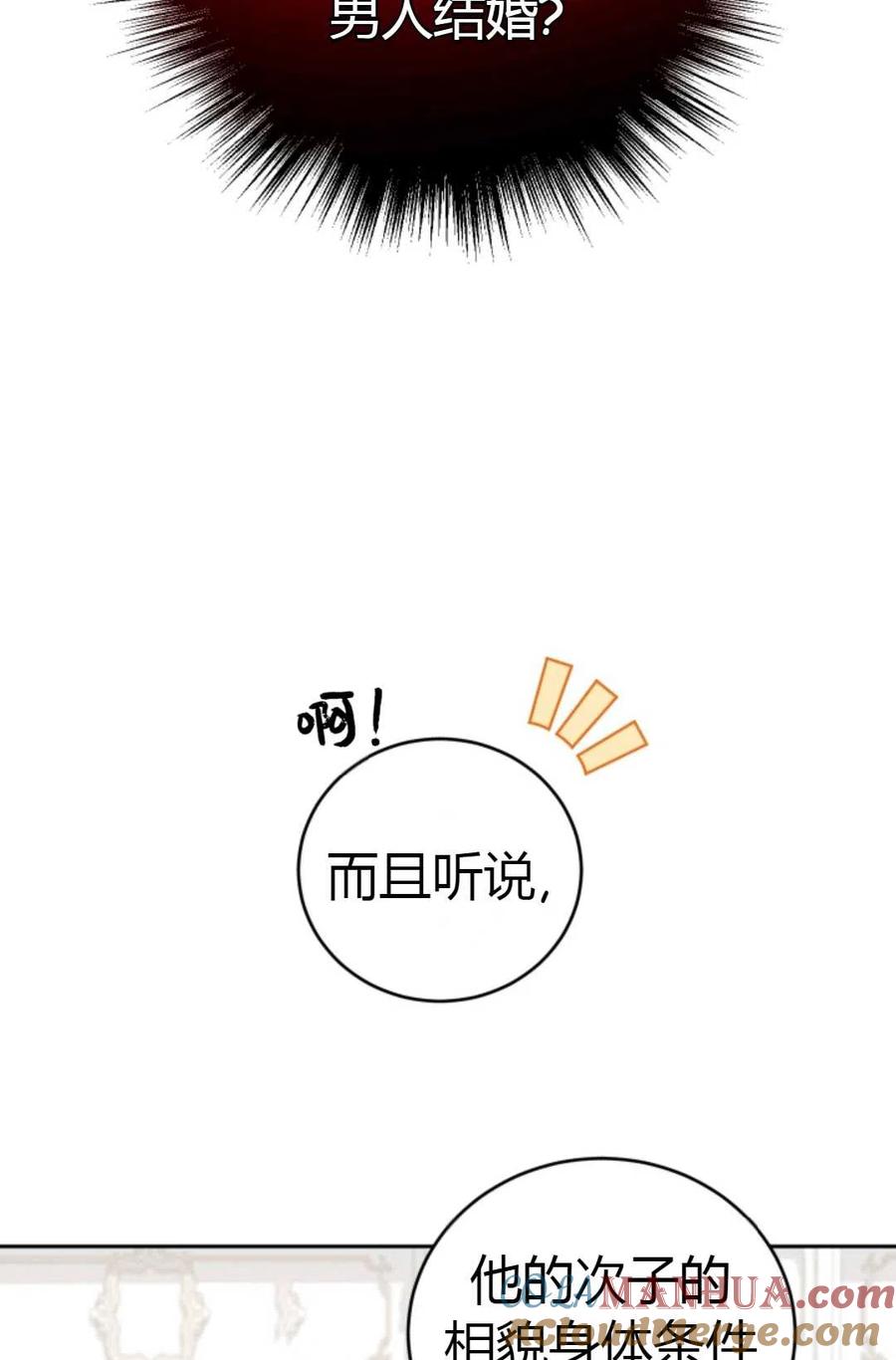 《成为暴君唯一的调香师》第06话 第13页