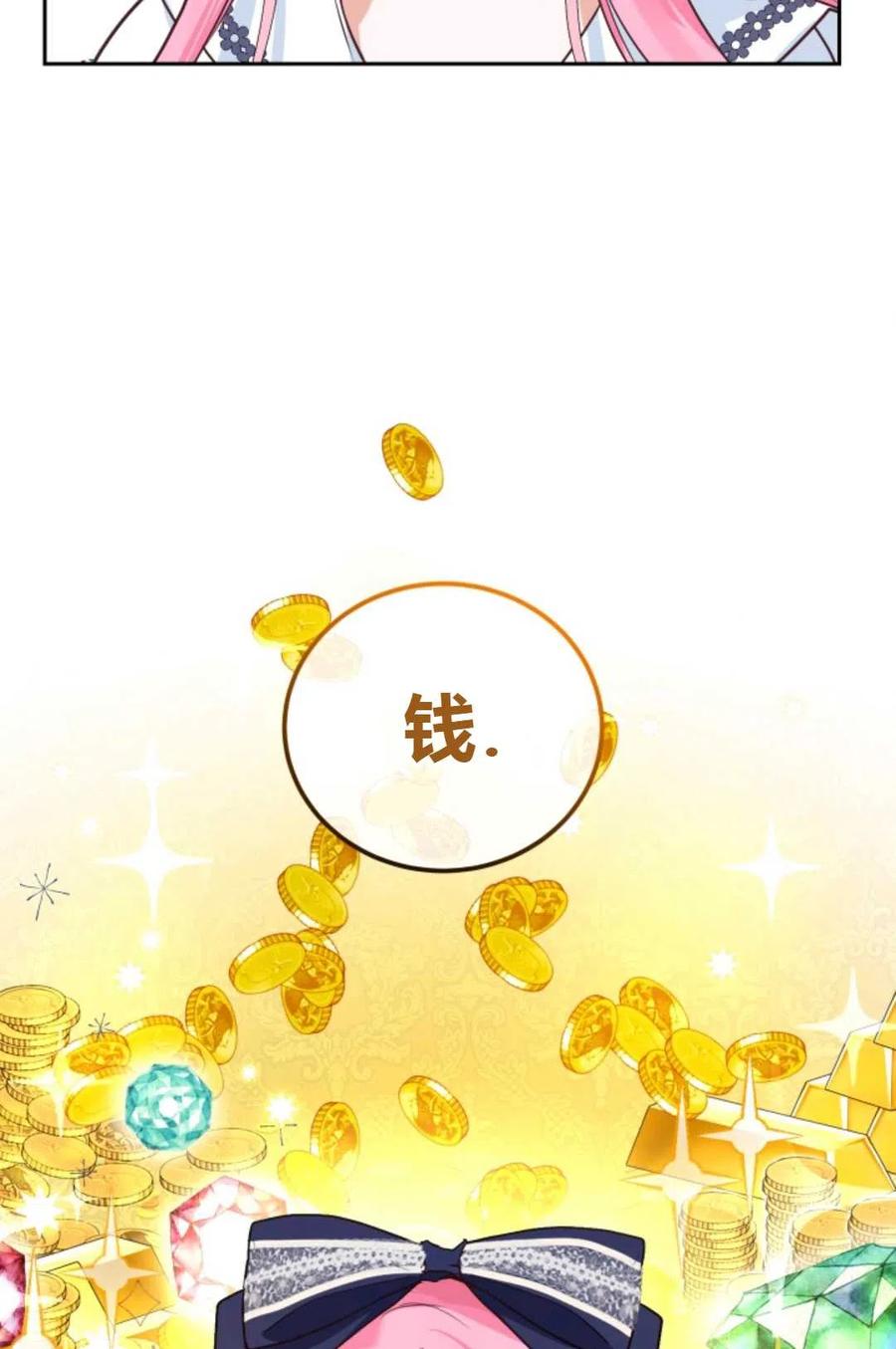 《成为暴君唯一的调香师》第06话 第24页