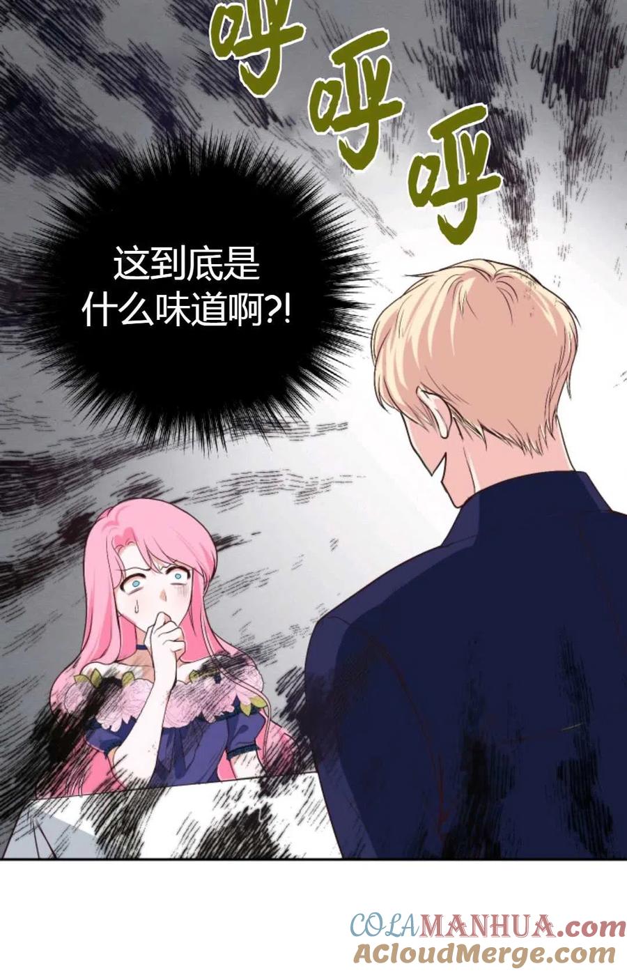 《成为暴君唯一的调香师》第06话 第40页