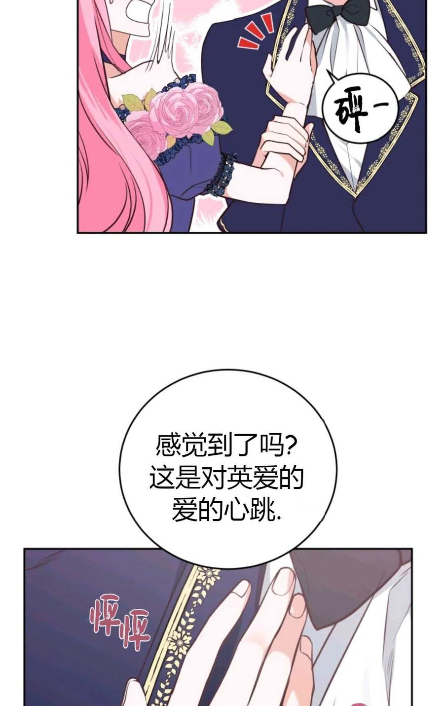 《成为暴君唯一的调香师》第06话 第71页