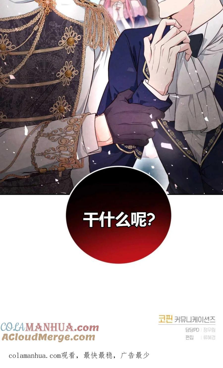 《成为暴君唯一的调香师》第06话 第82页