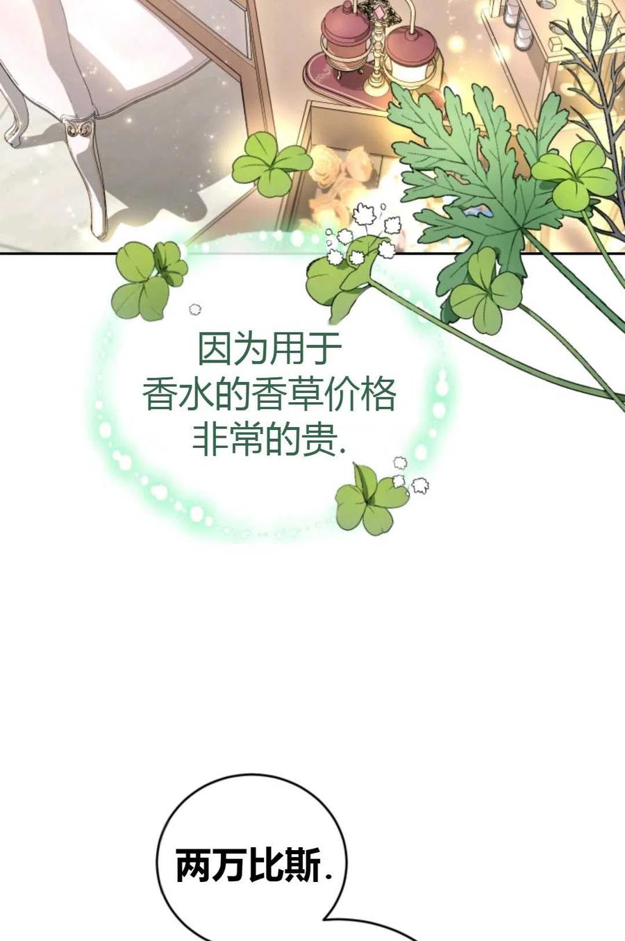 《成为暴君唯一的调香师》第06话 第29页