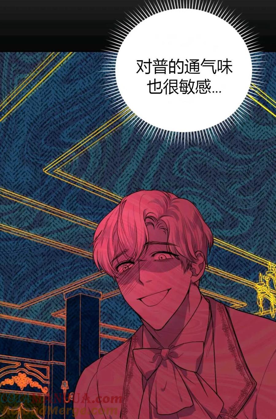 《成为暴君唯一的调香师》第06话 第58页