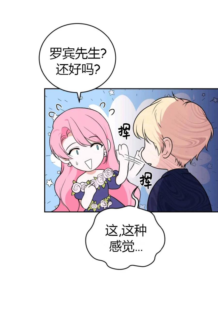 《成为暴君唯一的调香师》第06话 第51页