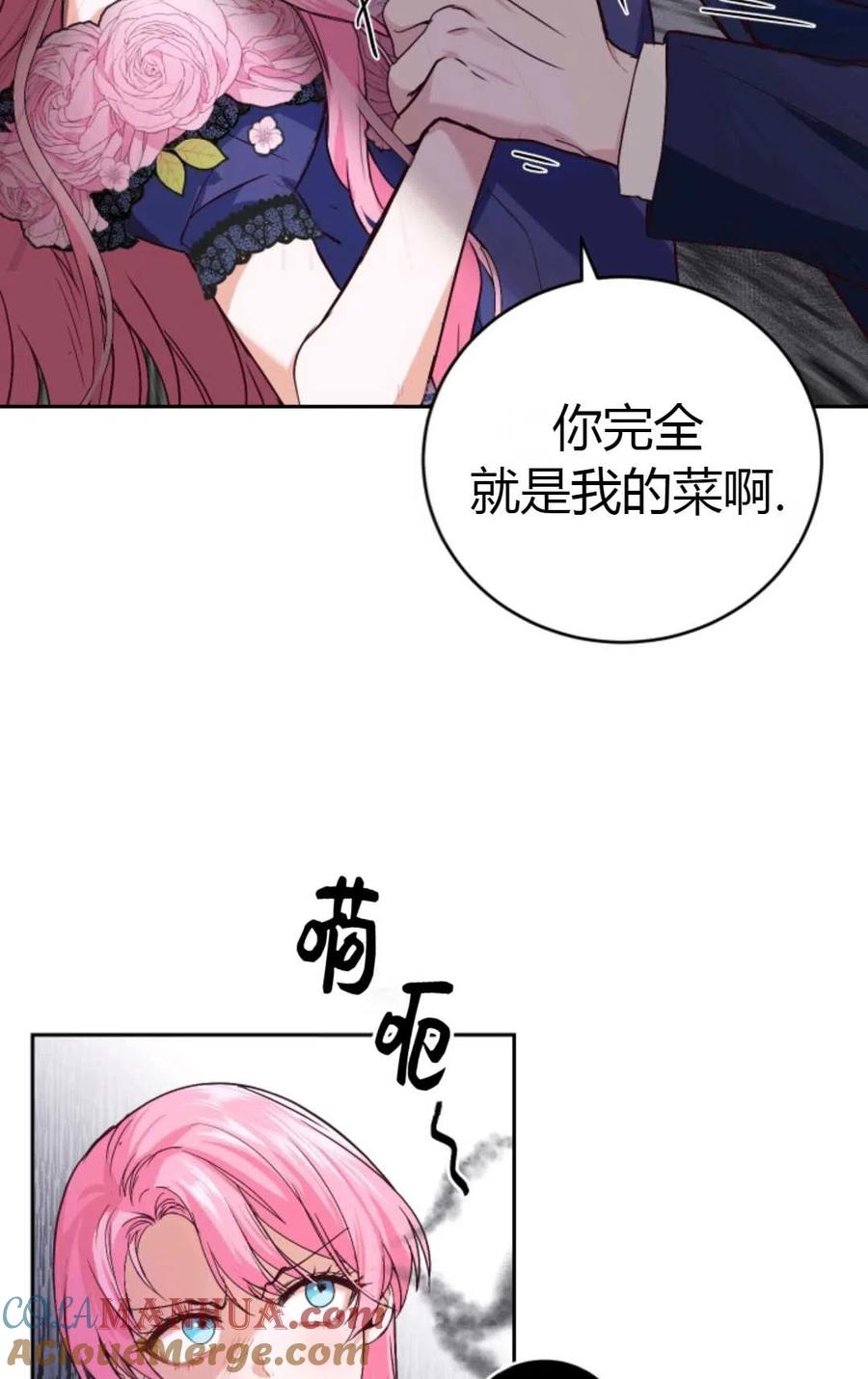 《成为暴君唯一的调香师》第06话 第64页