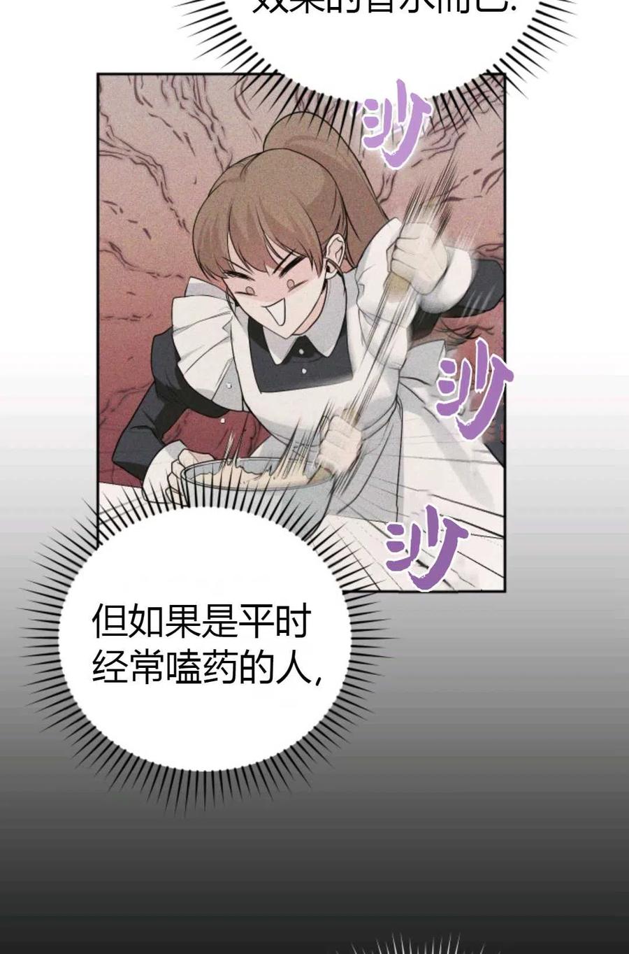 《成为暴君唯一的调香师》第06话 第57页