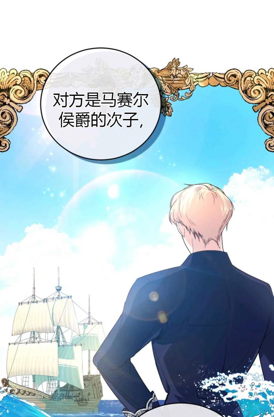 《成为暴君唯一的调香师》第06话 第5页
