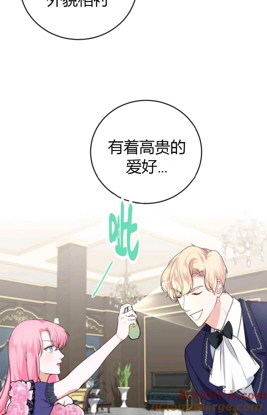 《成为暴君唯一的调香师》第06话 第46页