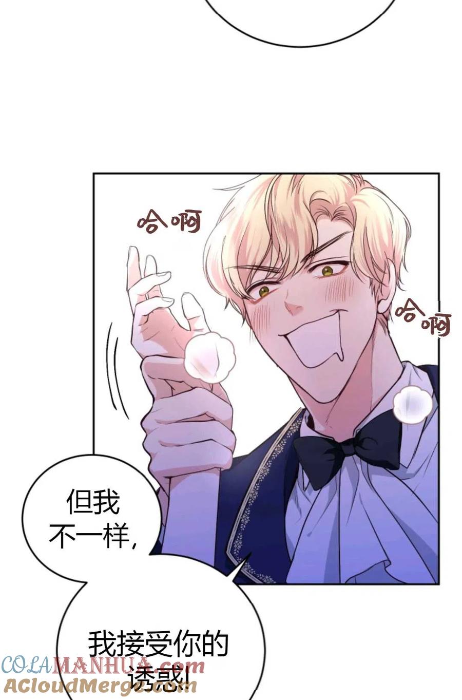 《成为暴君唯一的调香师》第06话 第61页