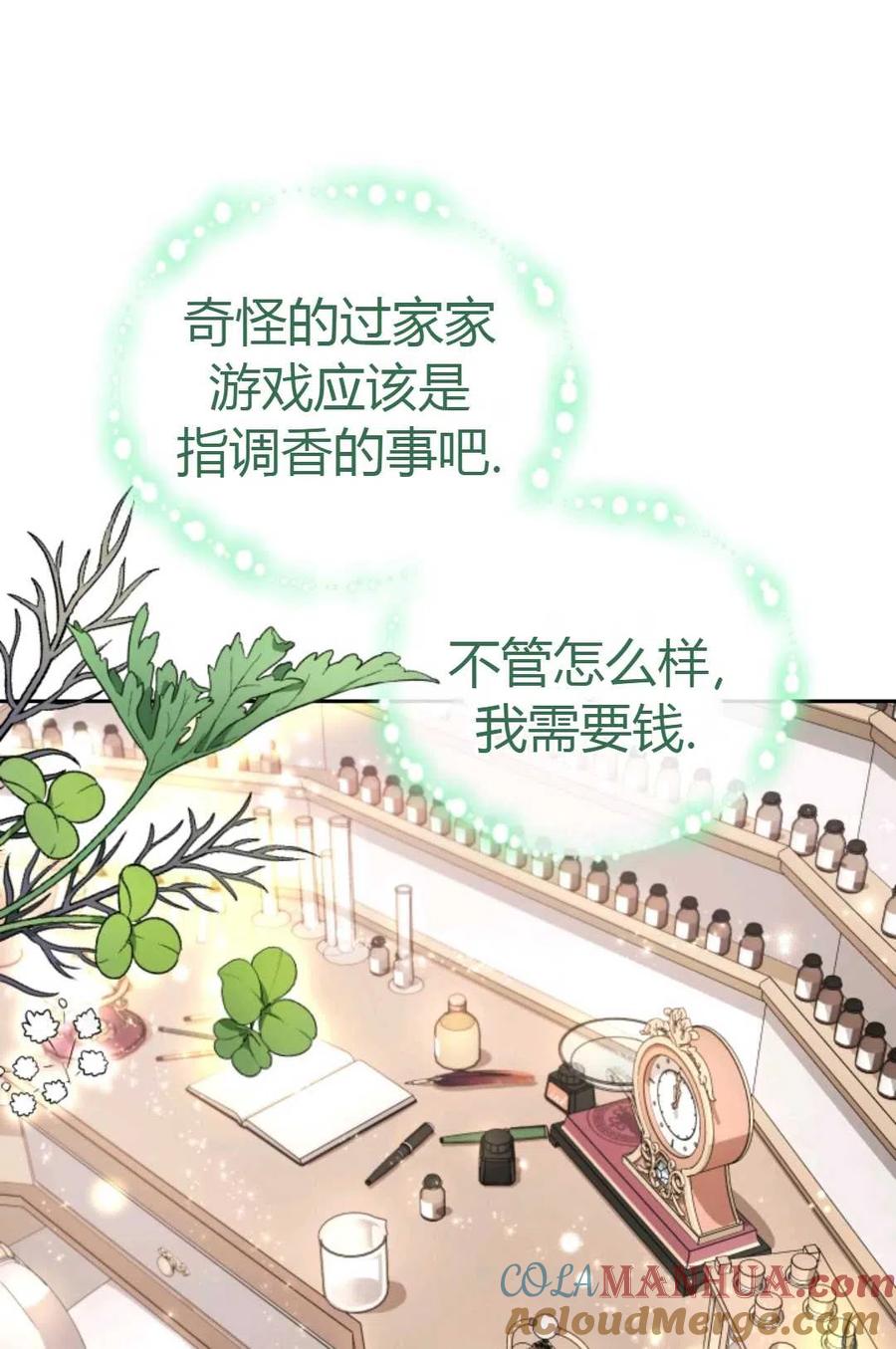 《成为暴君唯一的调香师》第06话 第28页