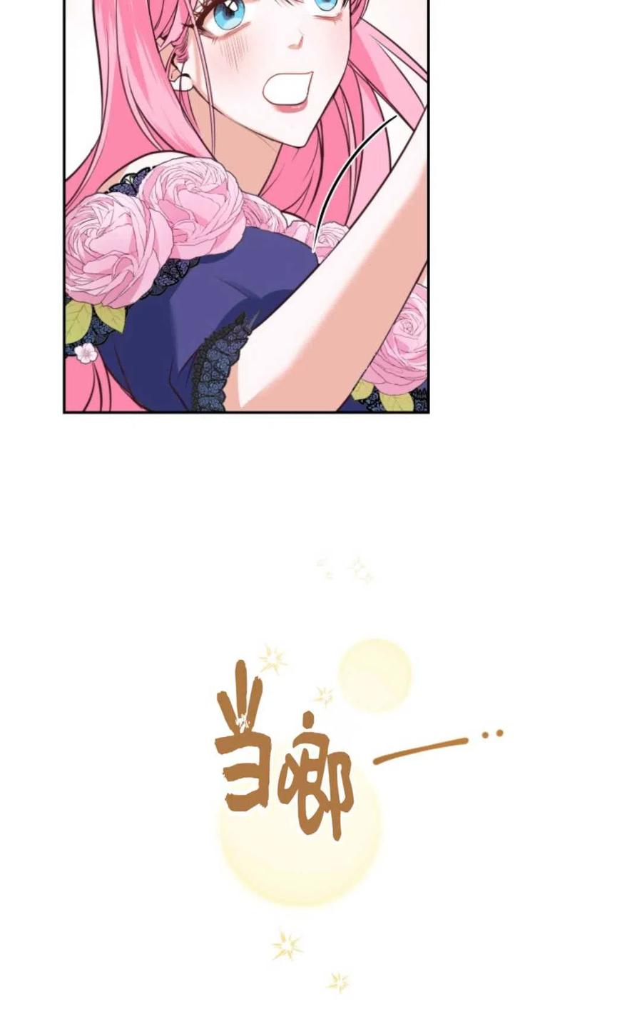 《成为暴君唯一的调香师》第06话 第75页