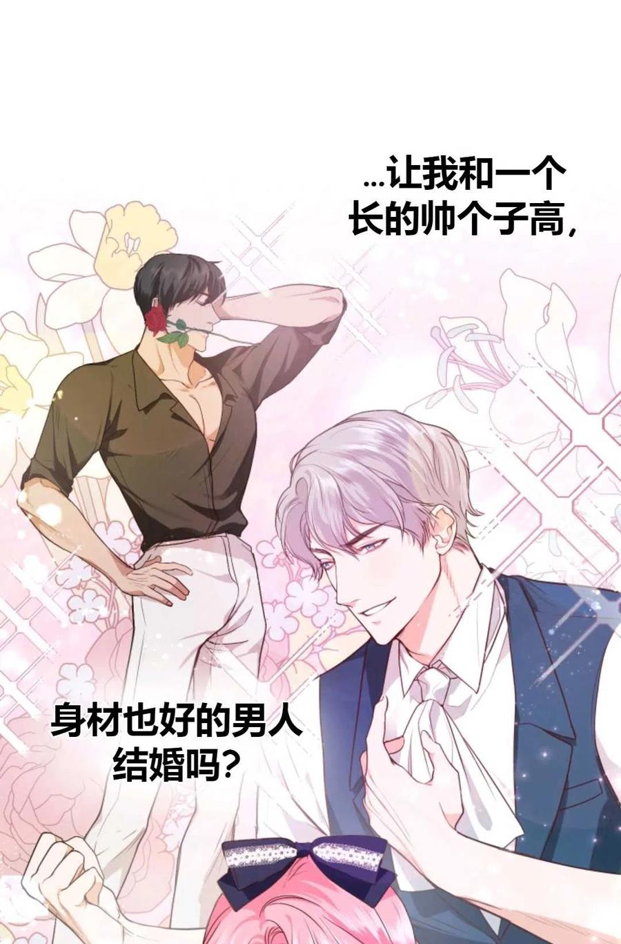 《成为暴君唯一的调香师》第06话 第15页