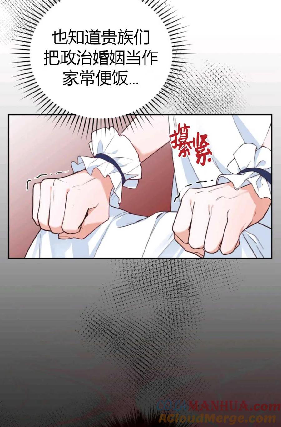 《成为暴君唯一的调香师》第06话 第10页