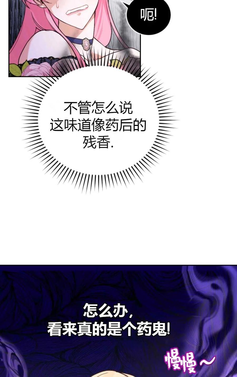 《成为暴君唯一的调香师》第06话 第65页