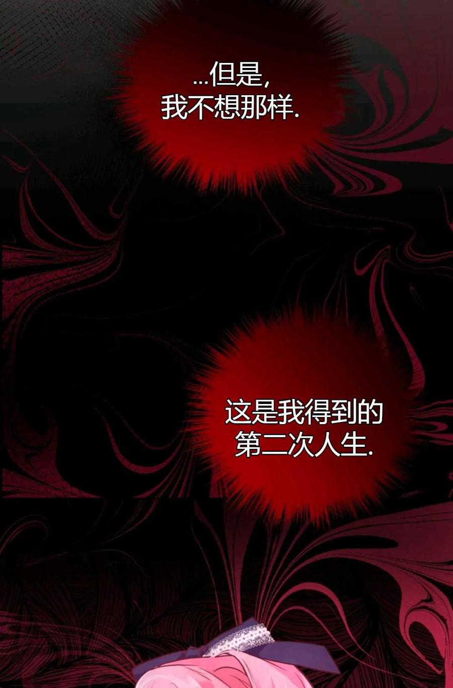 《成为暴君唯一的调香师》第06话 第11页