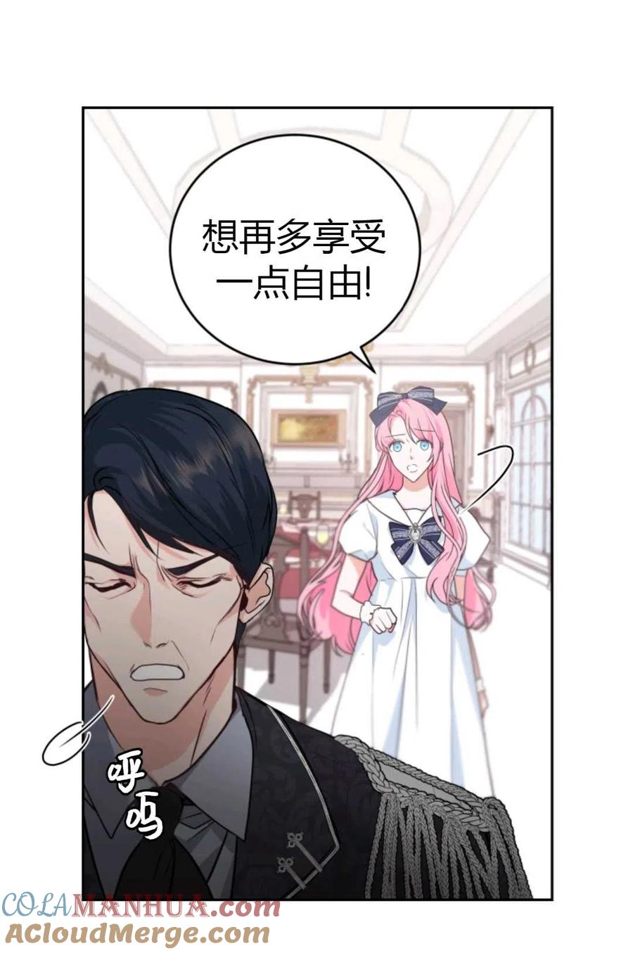 《成为暴君唯一的调香师》第06话 第19页