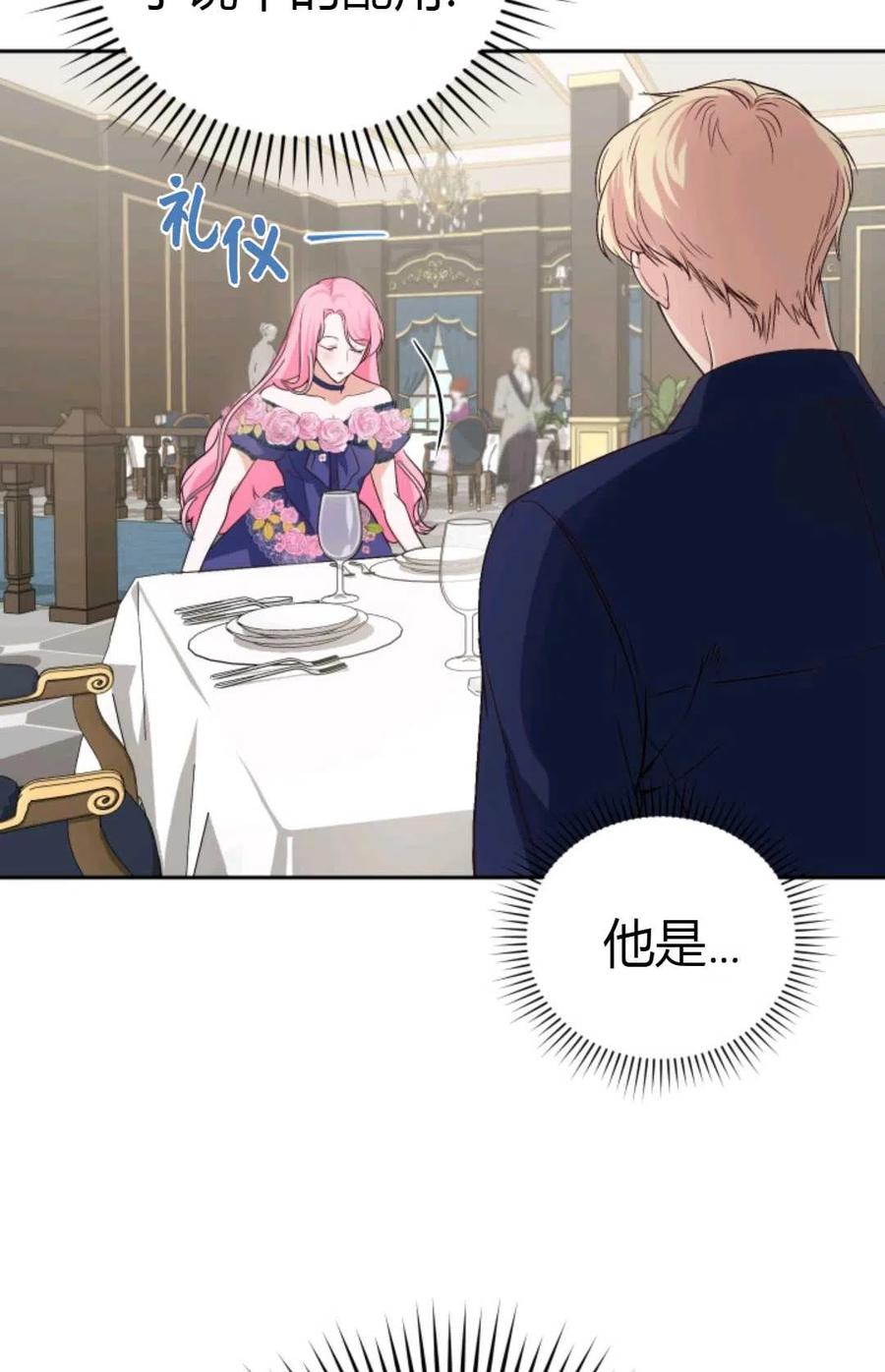 《成为暴君唯一的调香师》第06话 第36页
