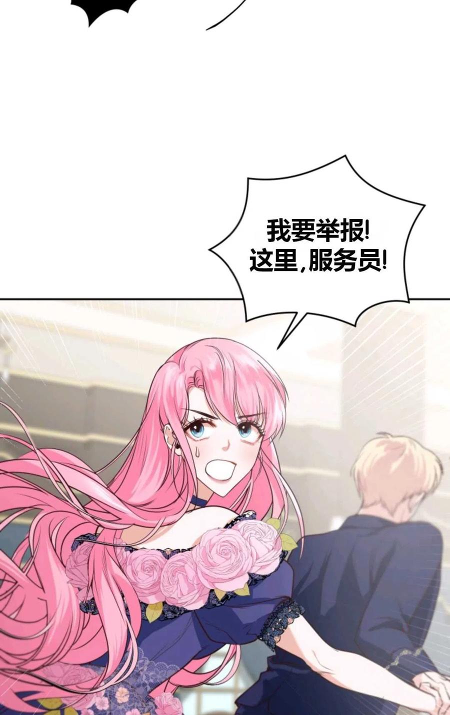 《成为暴君唯一的调香师》第06话 第68页