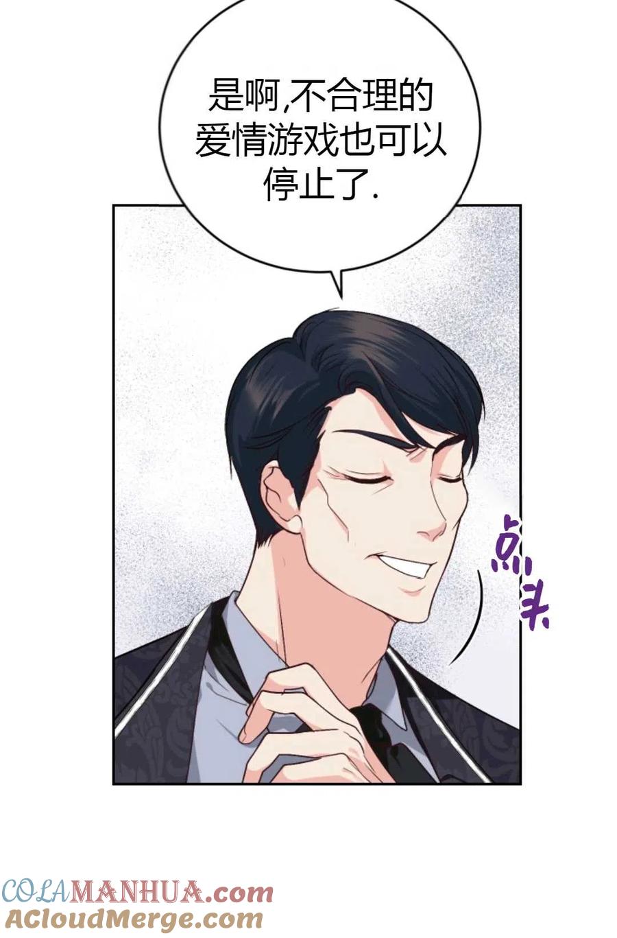《成为暴君唯一的调香师》第06话 第4页