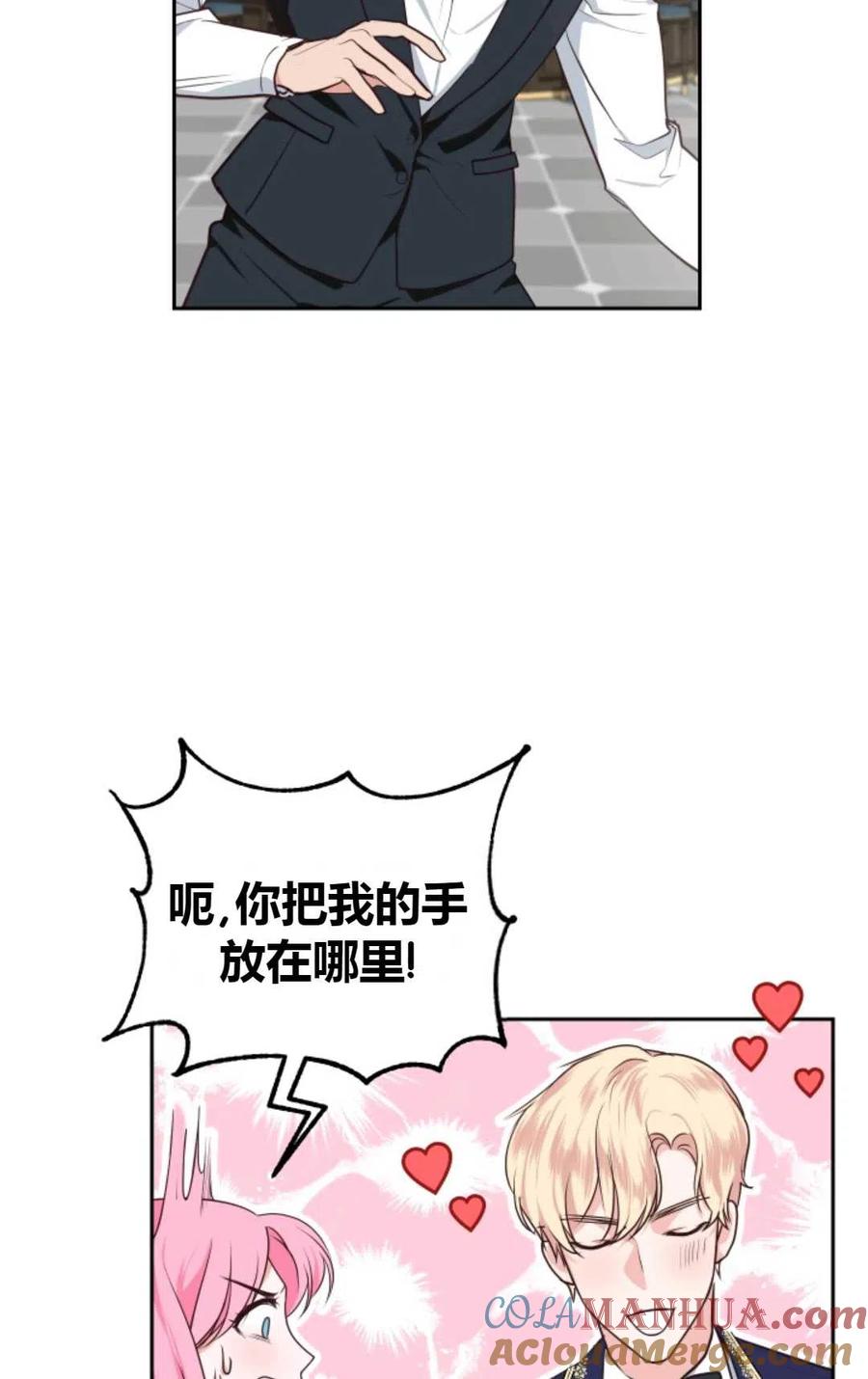 《成为暴君唯一的调香师》第06话 第70页