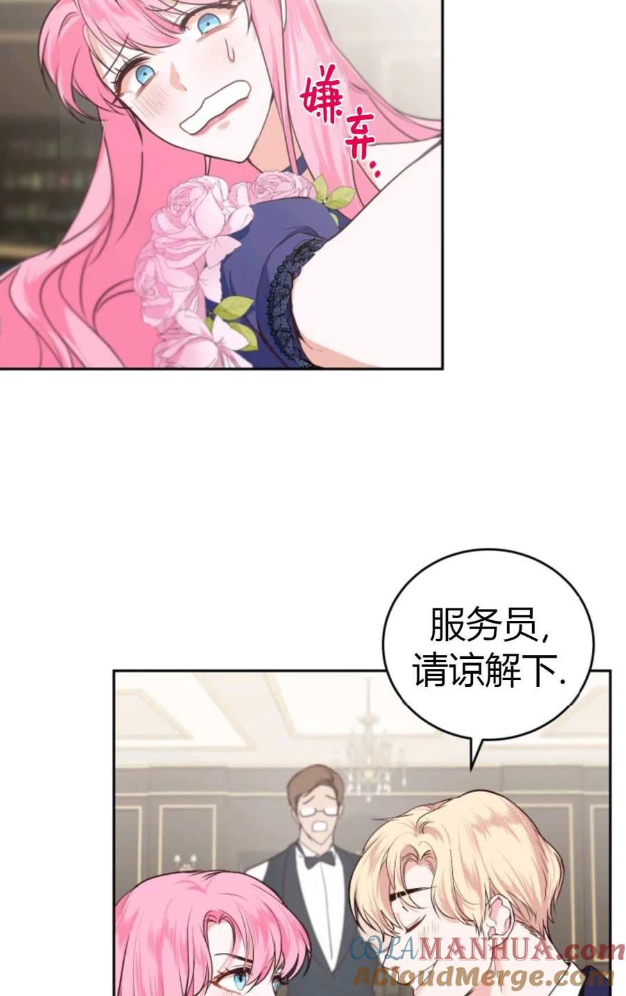 《成为暴君唯一的调香师》第06话 第73页