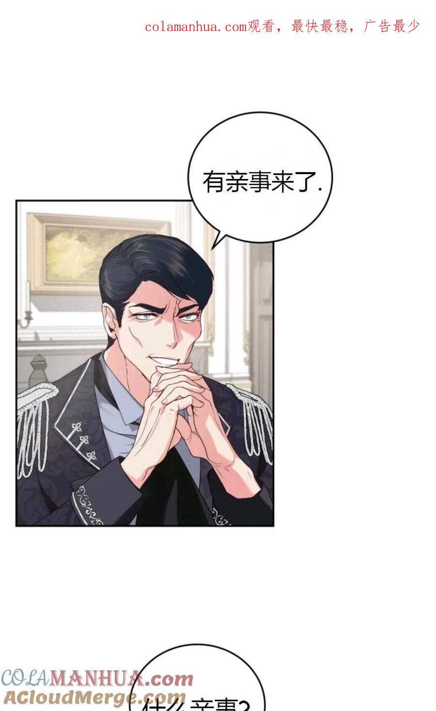 《成为暴君唯一的调香师》第06话 第1页