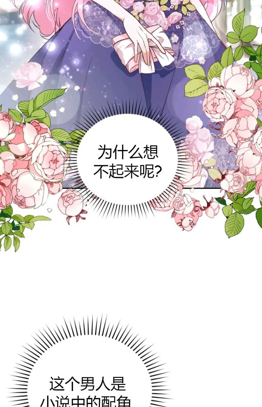《成为暴君唯一的调香师》第06话 第35页