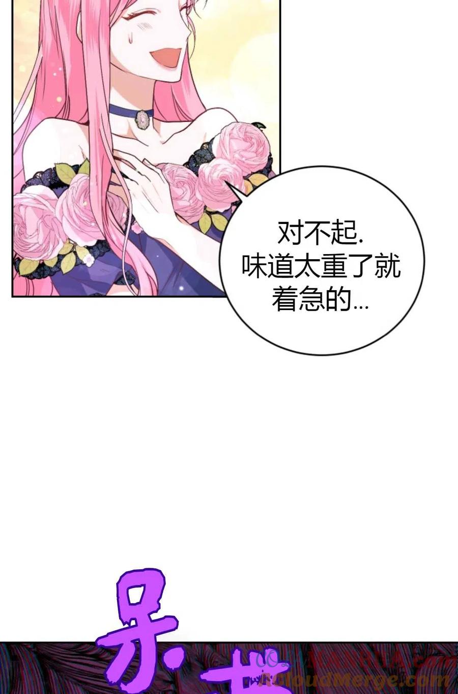 《成为暴君唯一的调香师》第06话 第49页