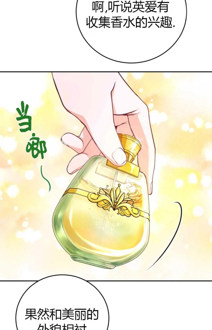 《成为暴君唯一的调香师》第06话 第45页