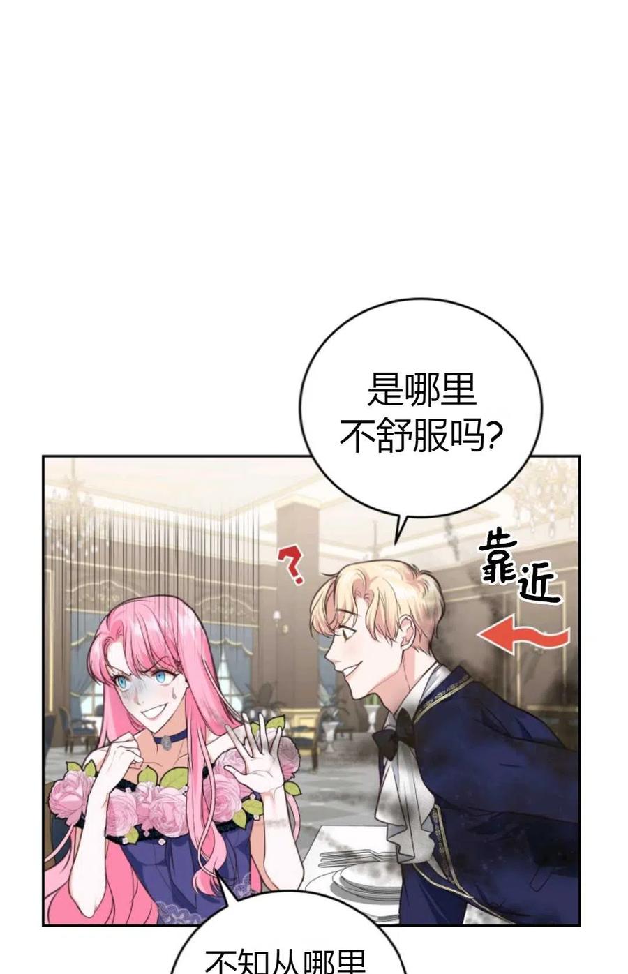 《成为暴君唯一的调香师》第06话 第41页