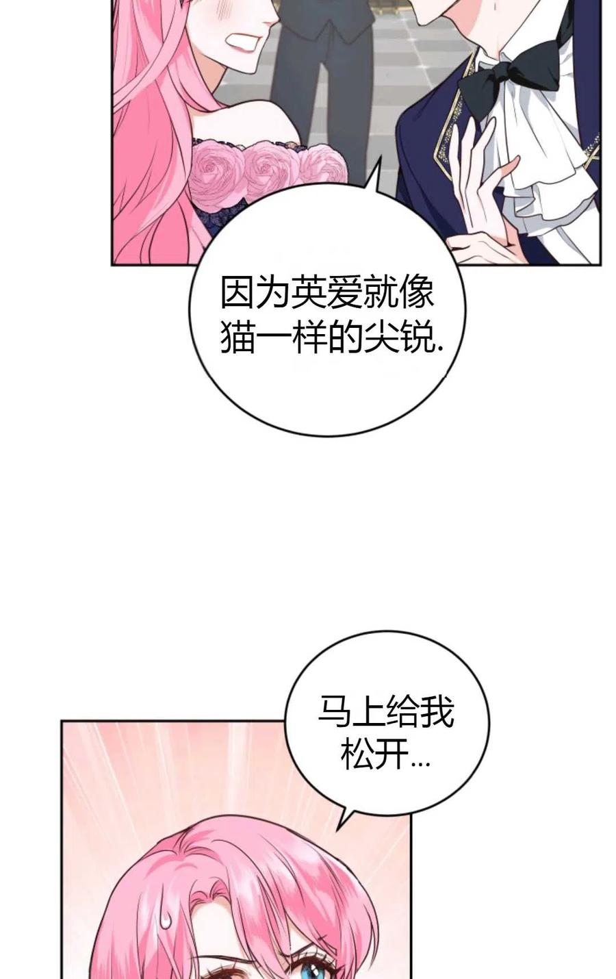 《成为暴君唯一的调香师》第06话 第74页