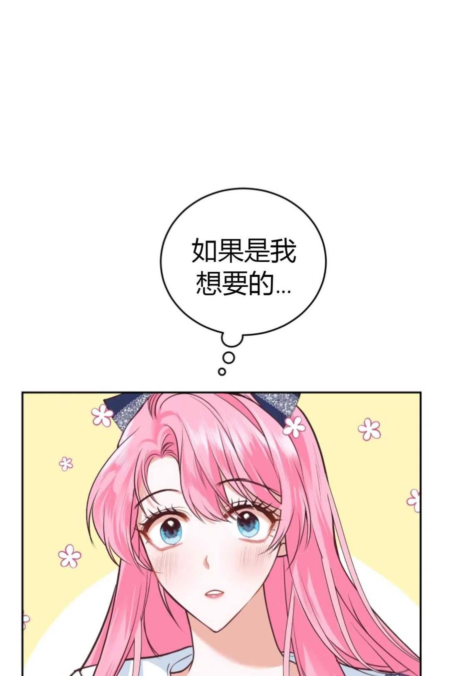 《成为暴君唯一的调香师》第06话 第23页