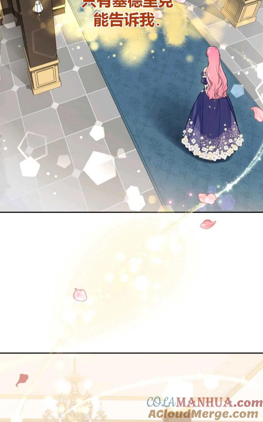 《成为暴君唯一的调香师》第07话 第70页