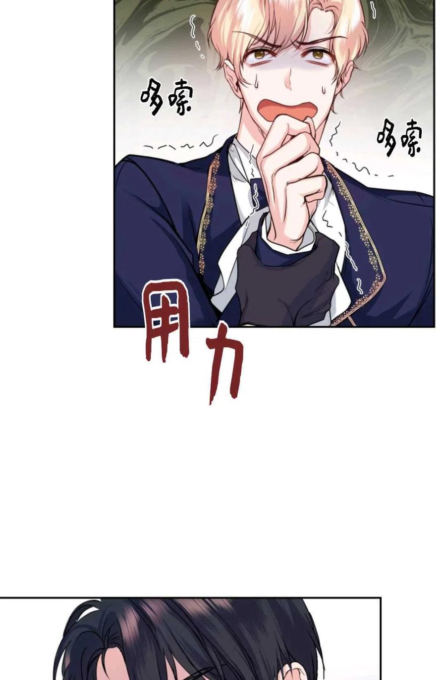 《成为暴君唯一的调香师》第07话 第5页