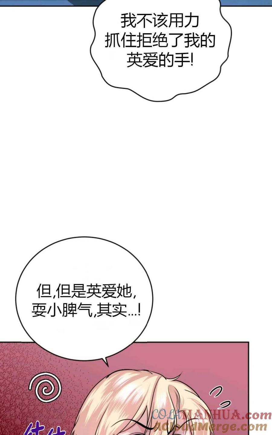 《成为暴君唯一的调香师》第07话 第16页