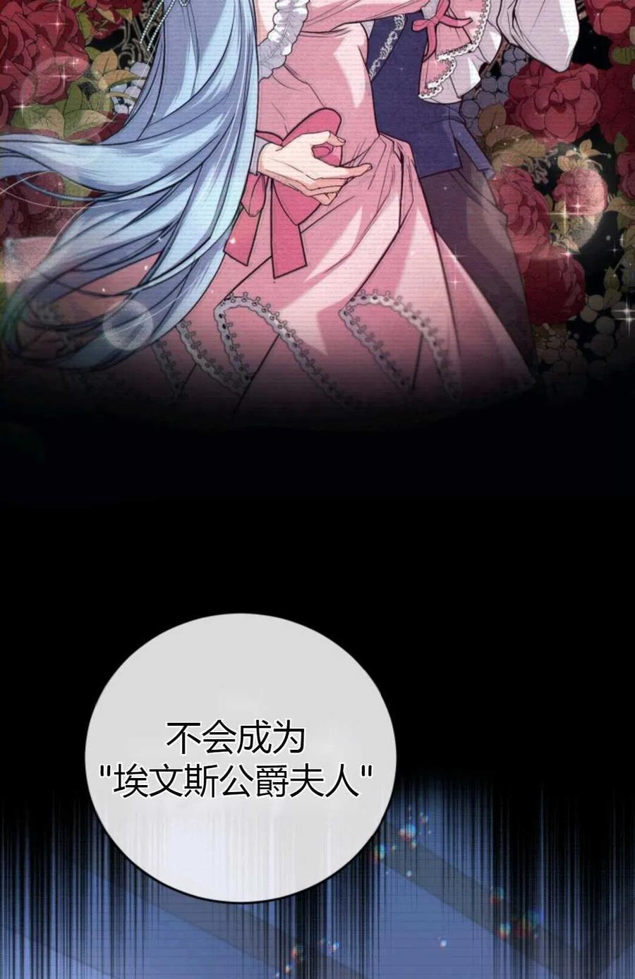《成为暴君唯一的调香师》第07话 第53页
