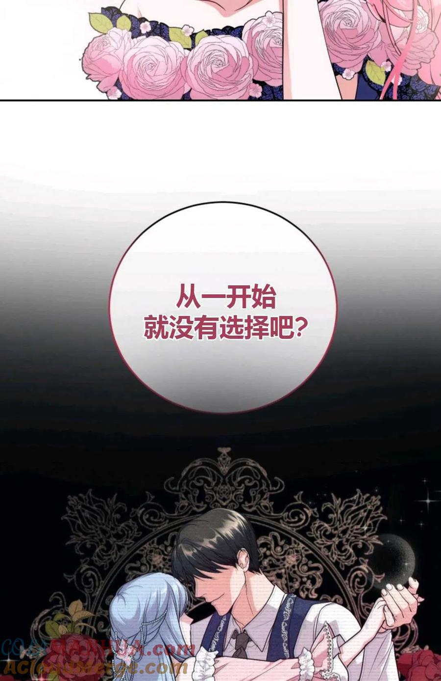 《成为暴君唯一的调香师》第07话 第52页