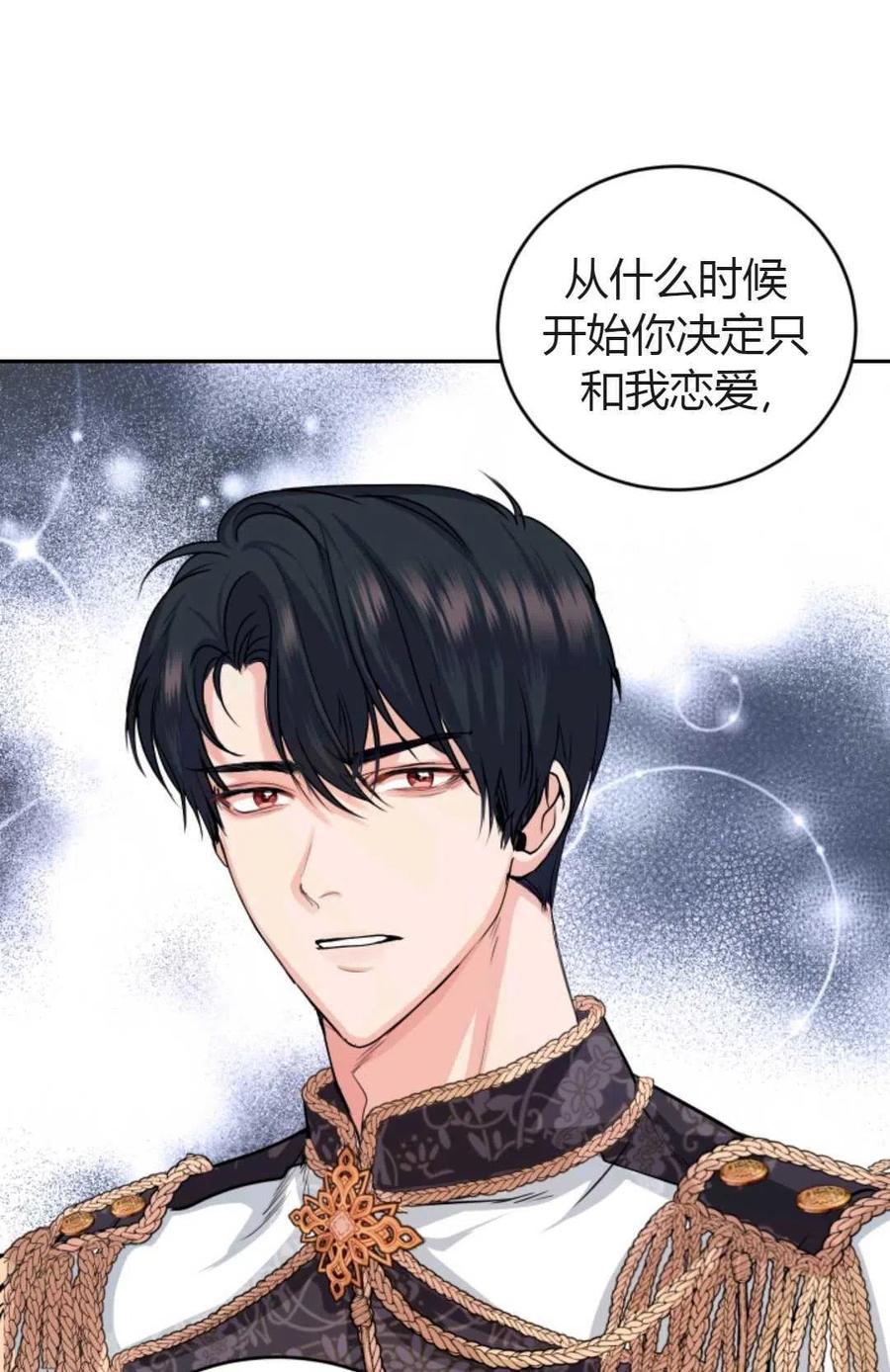 《成为暴君唯一的调香师》第07话 第50页