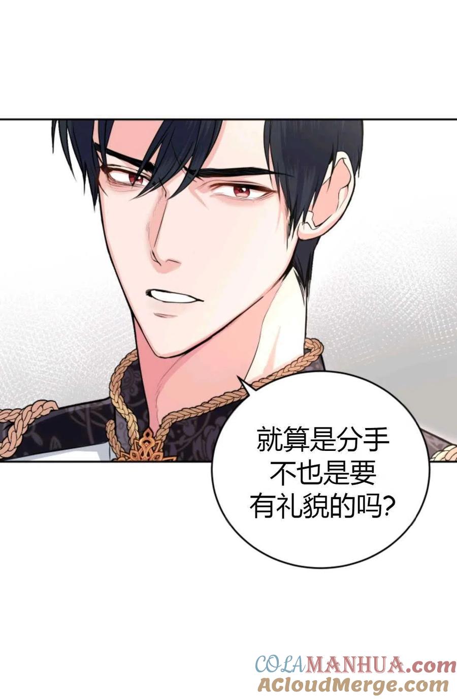 《成为暴君唯一的调香师》第07话 第37页