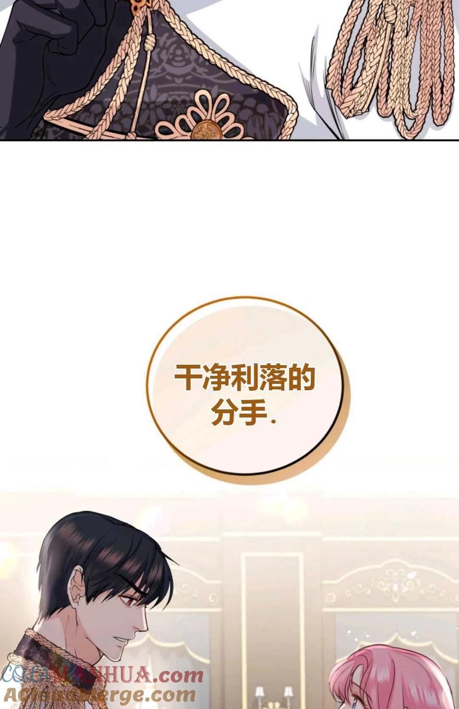 《成为暴君唯一的调香师》第07话 第58页