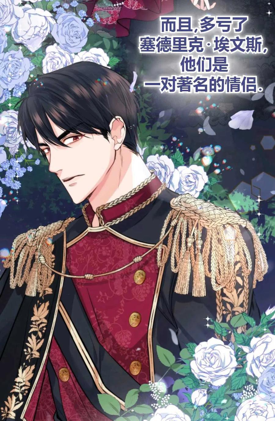 《成为暴君唯一的调香师》第07话 第45页