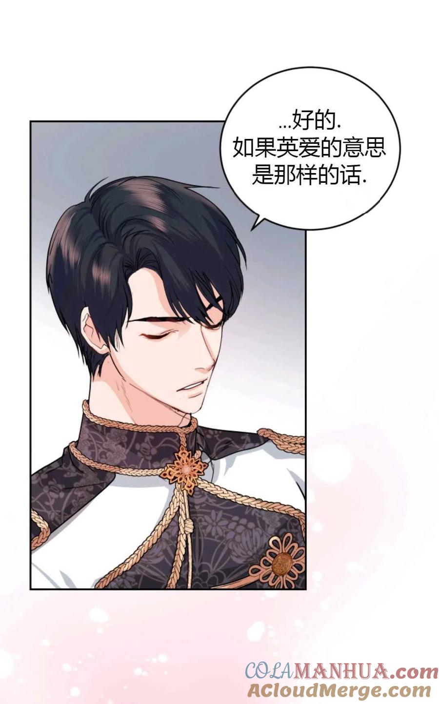 《成为暴君唯一的调香师》第07话 第61页