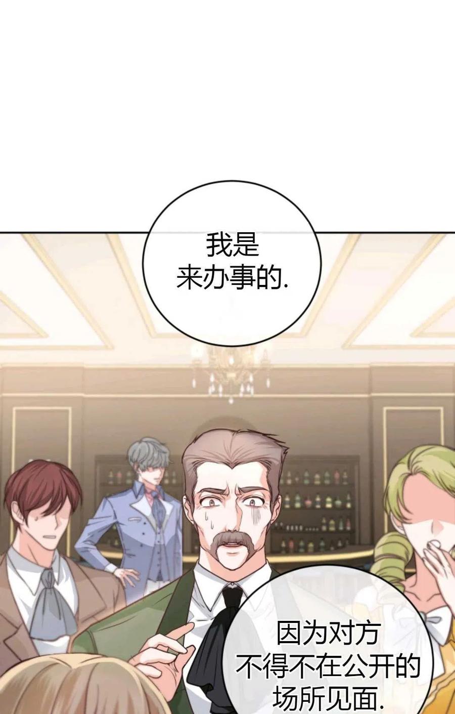 《成为暴君唯一的调香师》第07话 第27页
