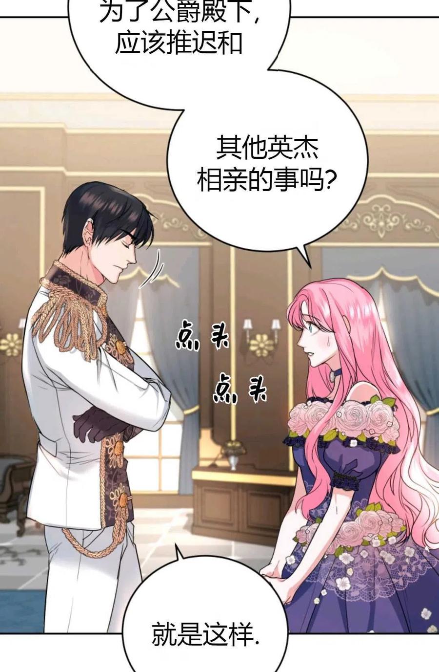 《成为暴君唯一的调香师》第07话 第39页