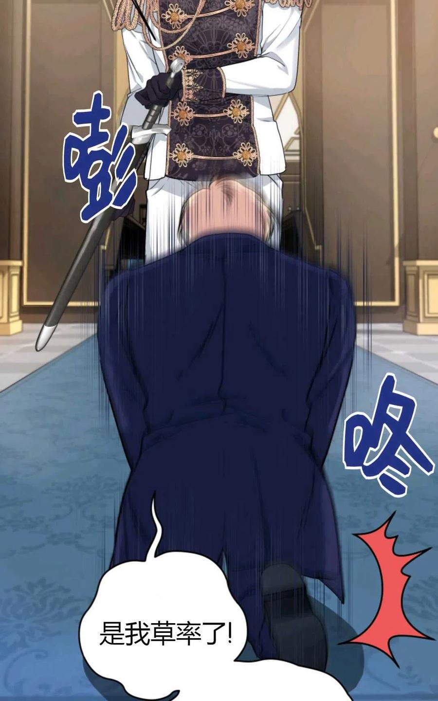 《成为暴君唯一的调香师》第07话 第15页
