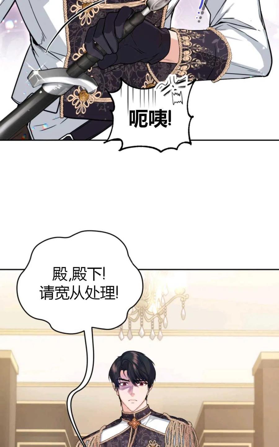 《成为暴君唯一的调香师》第07话 第14页