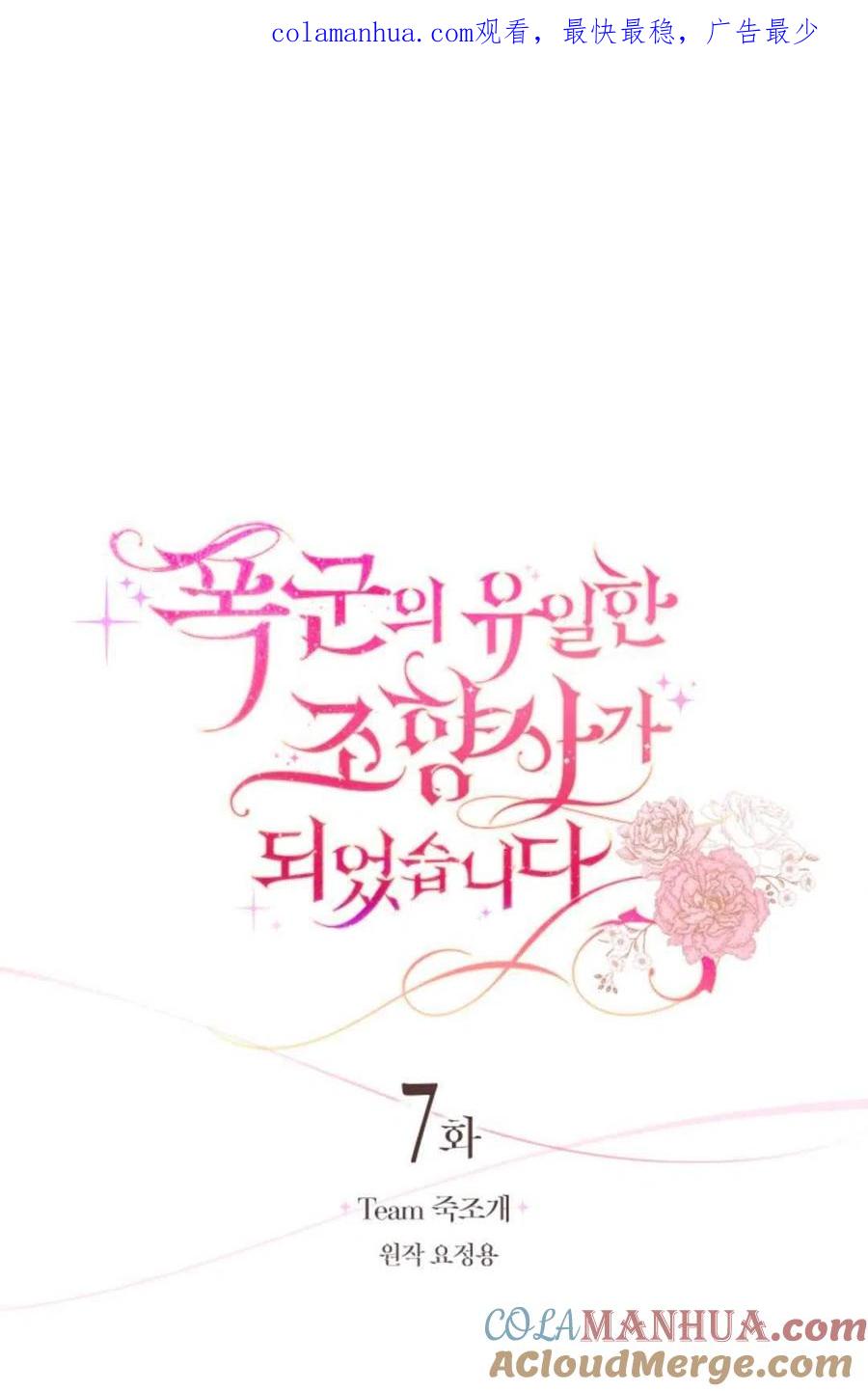 《成为暴君唯一的调香师》第07话 第1页